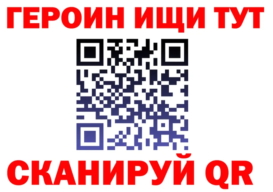 ГЕРОИН белый ТОР площадка МЕГА Ишимбай